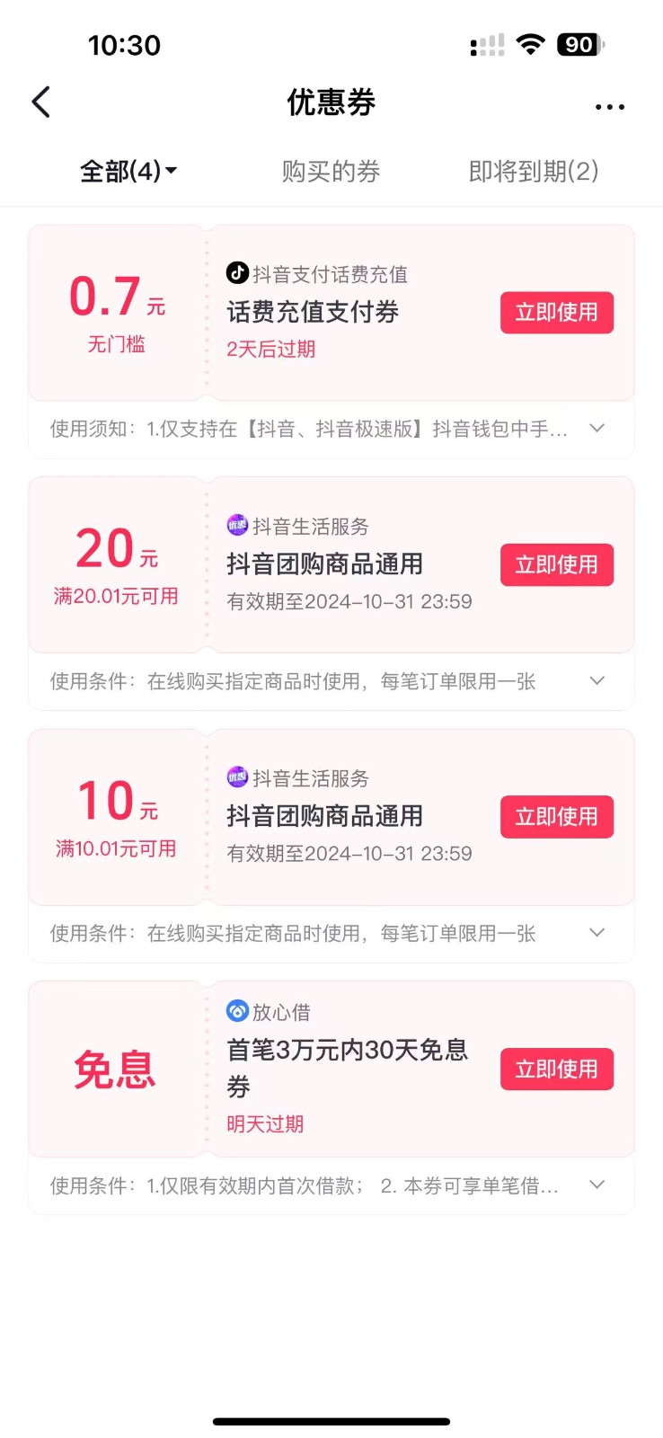 图片[2]-抖音团购评价得优惠券揭秘 单号优惠30-50 详细教程-91创业项目库