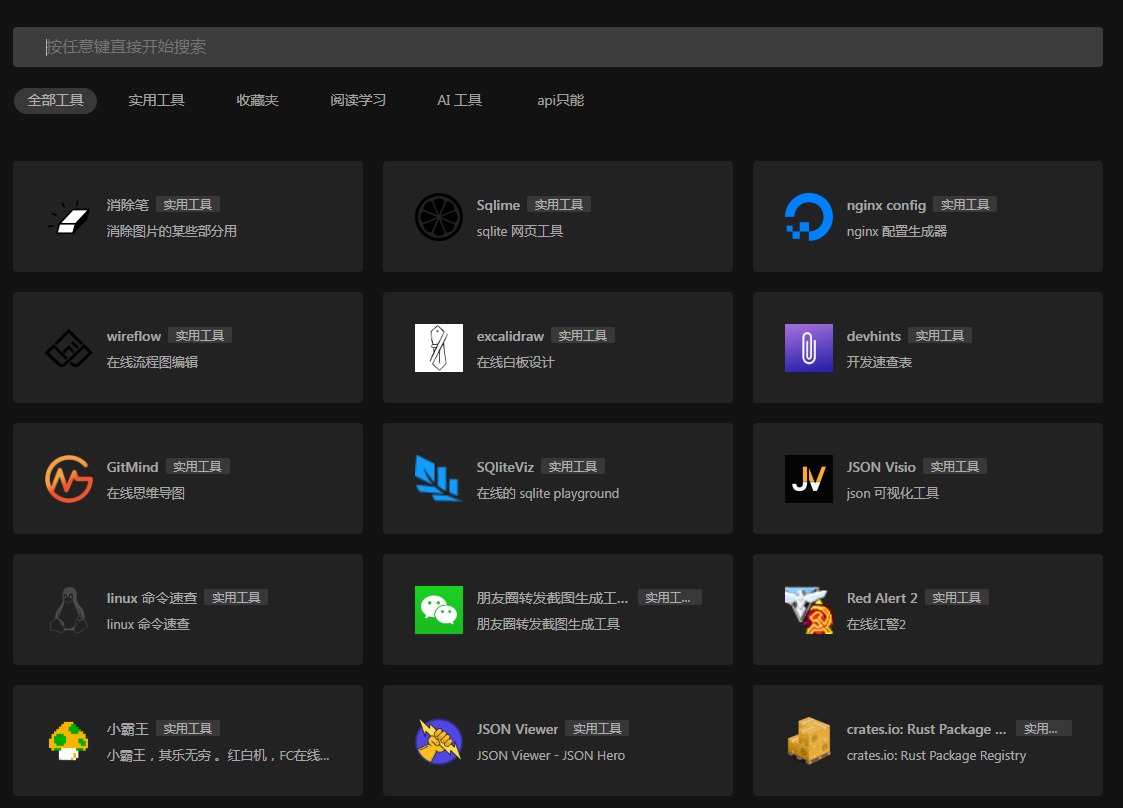 一个干净的工具聚合网 很干净 开源-91创业项目库