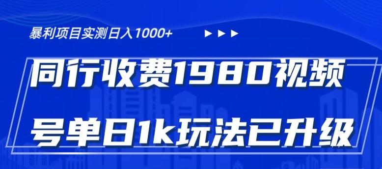 外面卖1980的视频号冷门三农赛道悄悄做月入3万+当天见收益-91创业项目库