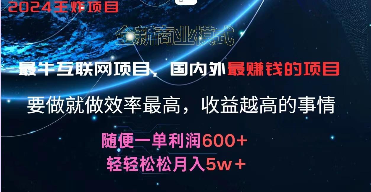 2024暑假闲鱼小红书暴利项目，简单无脑操作，每单利润最少500+，轻松月入5万+-91创业项目库