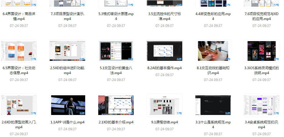 UI设计师入门指南全套课程 从入门到精通（视频课程+课件）-91创业项目库