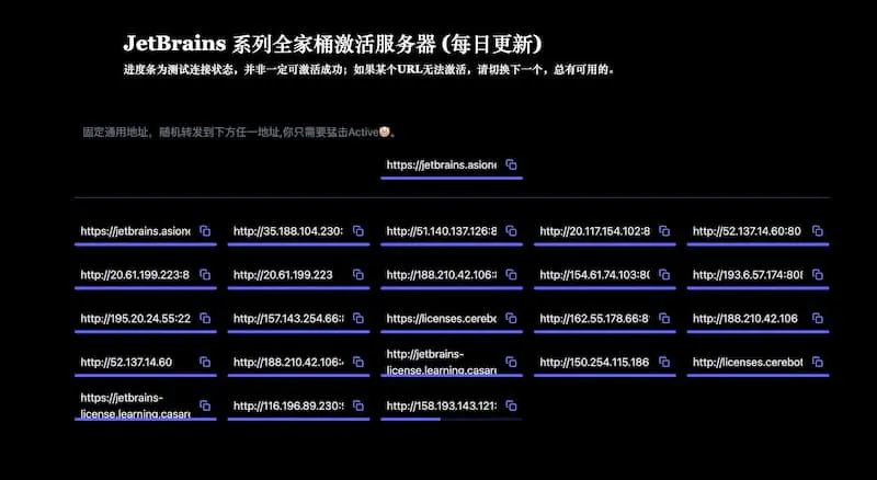 JetBrains 系列全家桶激活服务器 License server(每日更新)-91创业项目库