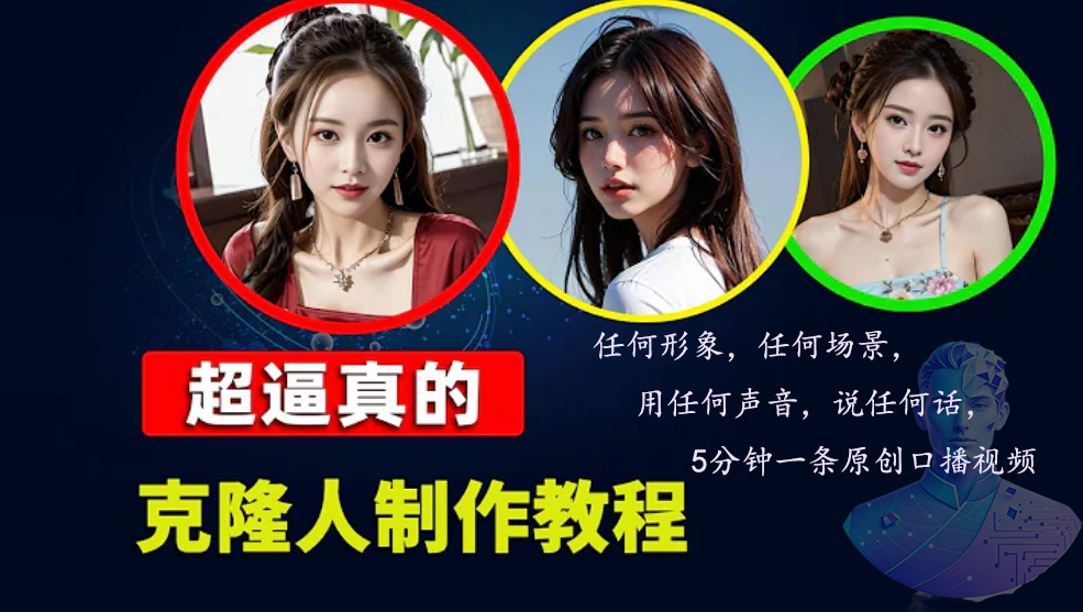 数字人2.0，2024下半年最火项目，无限免费生成视频，任何场景，用任何...-91创业项目库