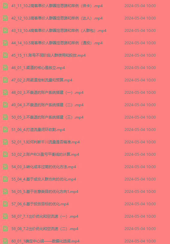 图片[3]-2024单品正价起号，直播素材投流选品：选品课+投流课+素材课+卡首屏/100节-91创业项目库