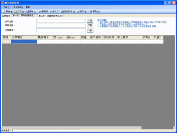 派尔玻璃优化软件 v3.2.8.0 官方免费版-91创业项目库