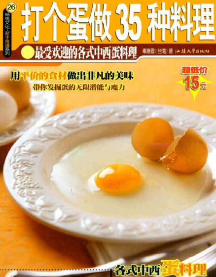 打个蛋做35种料理-91创业项目库