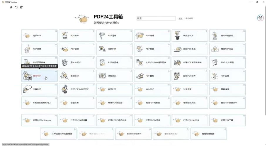 建议收藏！免费万能PDF工具中的王者！最强神器！-91创业项目库