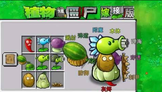 植物大战僵尸融合版 可以手动杂交植物多种融合-91创业项目库