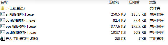 psd ai eps cdr缩略图补丁 v1.0 免费版-91创业项目库