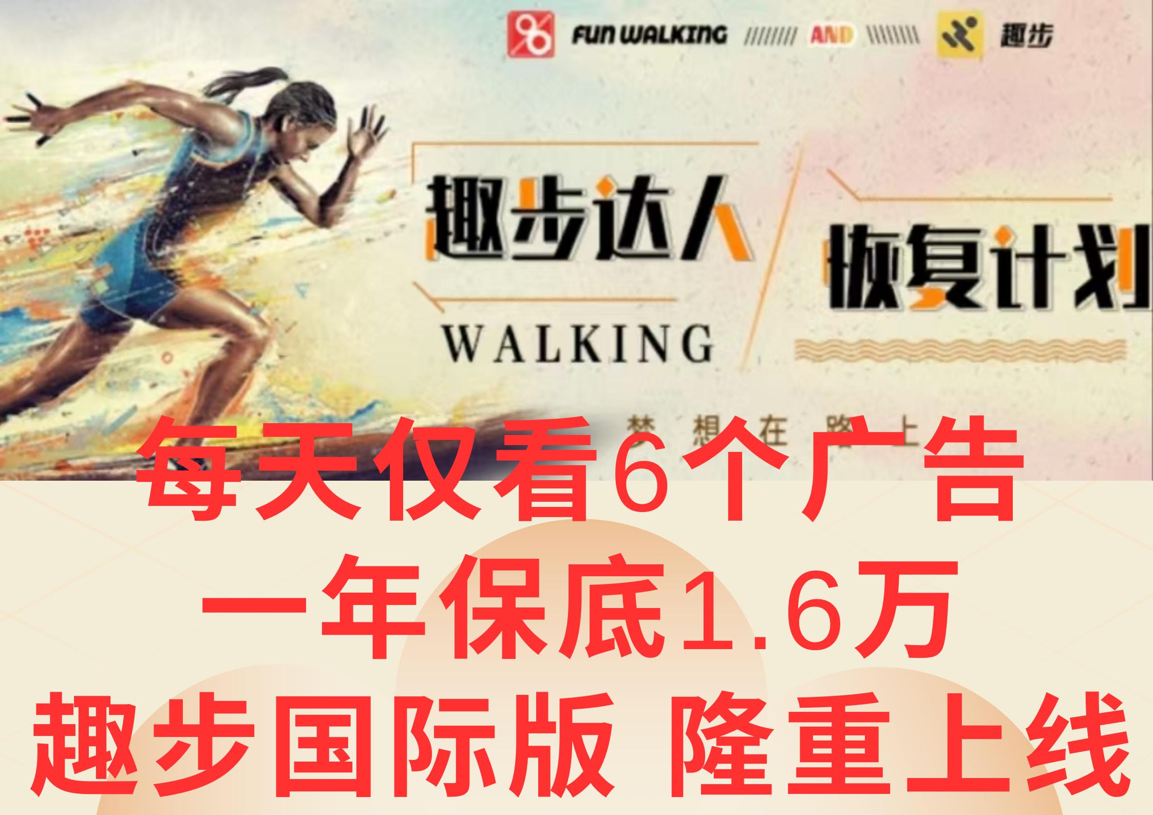 广告撸金3.0，每天仅看6个广告，一年保底1万+，多种方式可扩大收益(抢首码)-91创业项目库