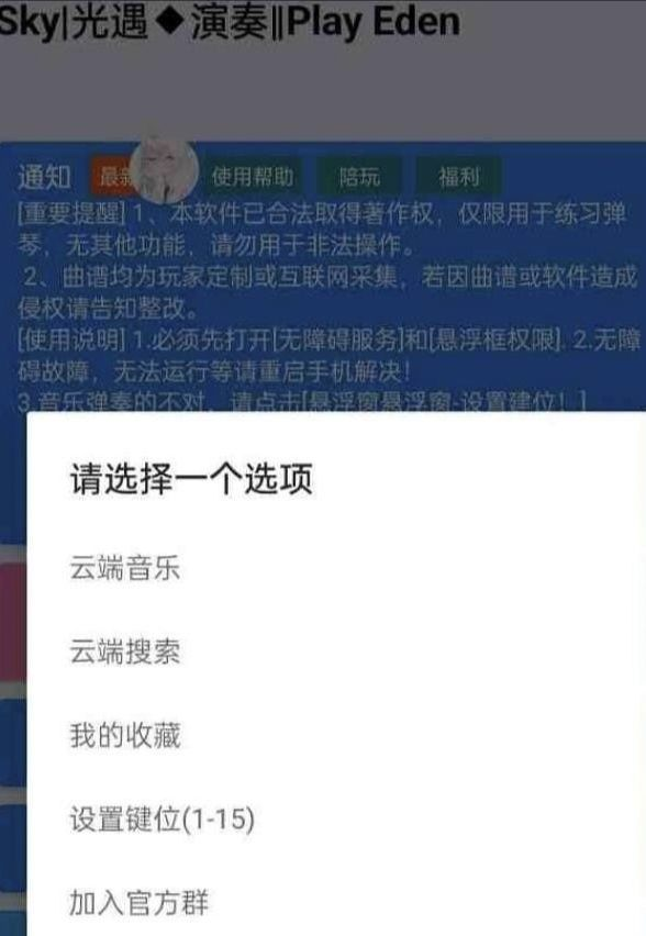 手游光遇/原神/蛋仔派对Eden自动弹琴脚本-91创业项目库