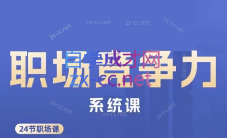 娥姐·职场竞争力系统课-91创业项目库