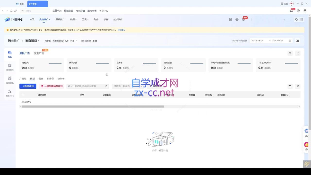 韦爵爷·2024千川投放思路+直播间自然流密码-91创业项目库