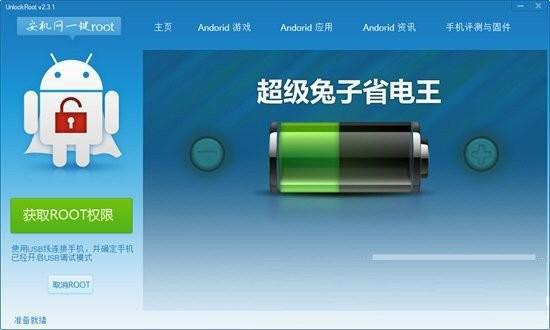 安机网一键root工具 v3.1 免费版-91创业项目库