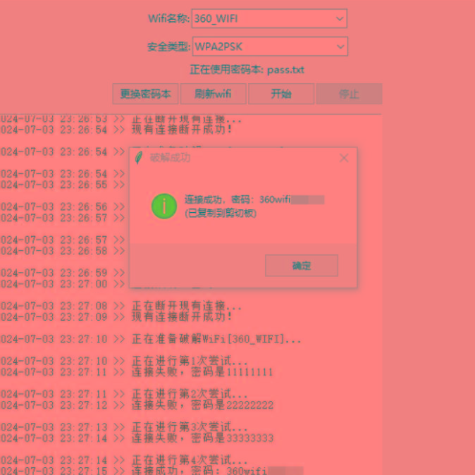 WiFi无线密码暴力破解工具-91创业项目库