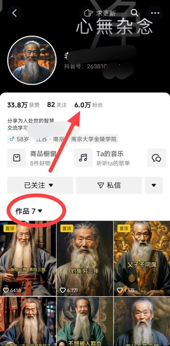 (8564期)AI数字老人言，7个作品涨粉6万，一部手机即可搞定，轻松月入1W+-91创业项目库