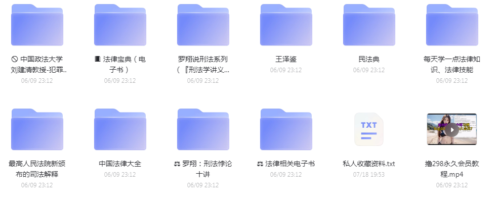 法律教程合集-91创业项目库