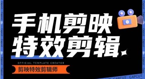 0基础学汽车丝滑炫酷摄影教学，手机剪映特效剪辑-91创业项目库