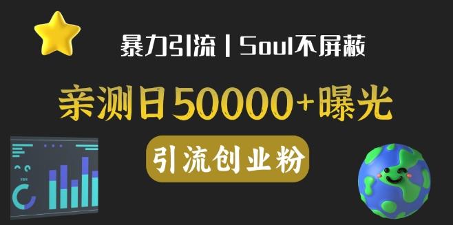 亲测日引500+创业粉丨有手就行的全行业暴力引流创业粉-91创业项目库