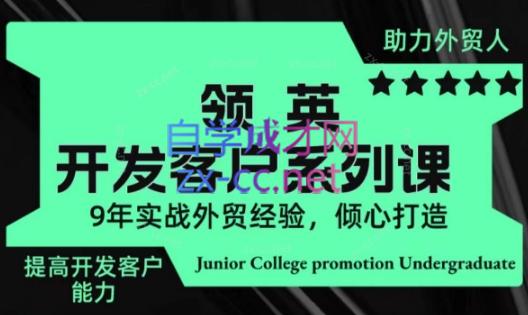 城哥·领英开发客户系列课-91创业项目库