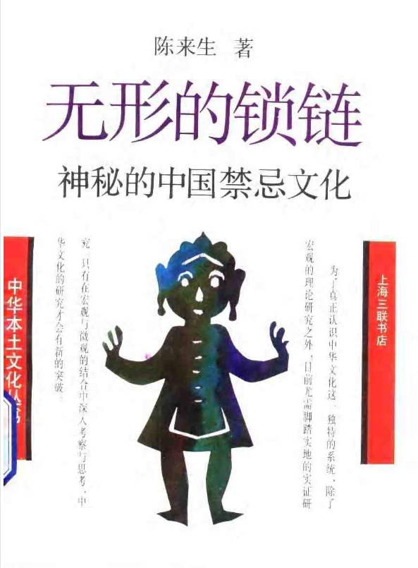 神秘的中国禁忌文化pdf-91创业项目库