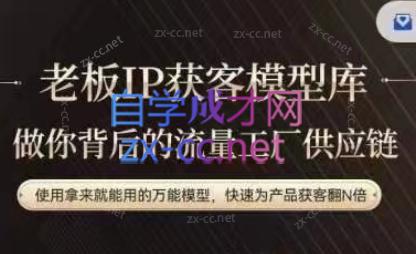 行舟·老板IP流量供应链-91创业项目库