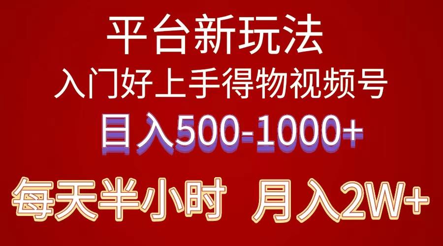 2024年 平台新玩法 小白易上手 《得物》 短视频搬运，有手就行，副业日…-91创业项目库