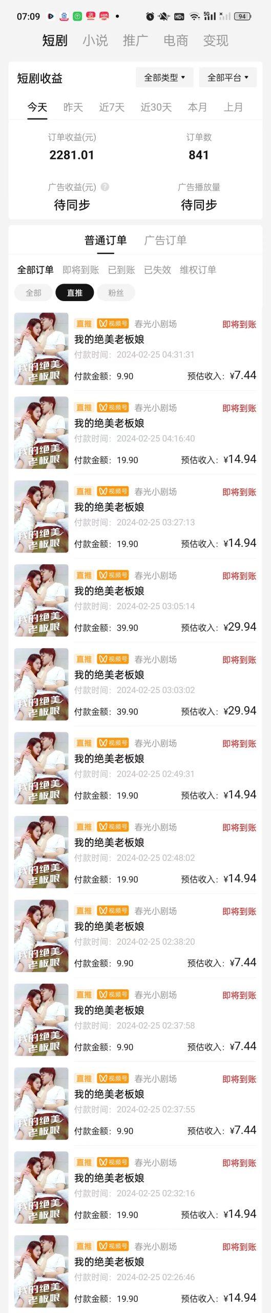 图片[1]-(9634期)2024年蓝海赛道视频号短剧 小白日入1000+落地实操教程-91创业项目库