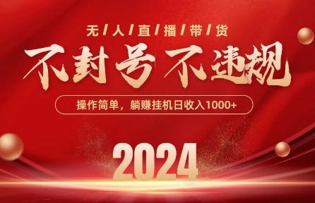 最新抖音无人带货技术，不封号等违规，单日单号收益几张，可批量放大【揭秘】-91创业项目库