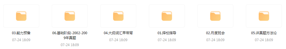 【考研资源】田静全程班 2025考研英语-91创业项目库