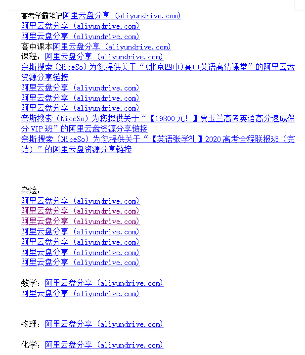 高中网课 真题 大杂烩几乎包含所有-91创业项目库