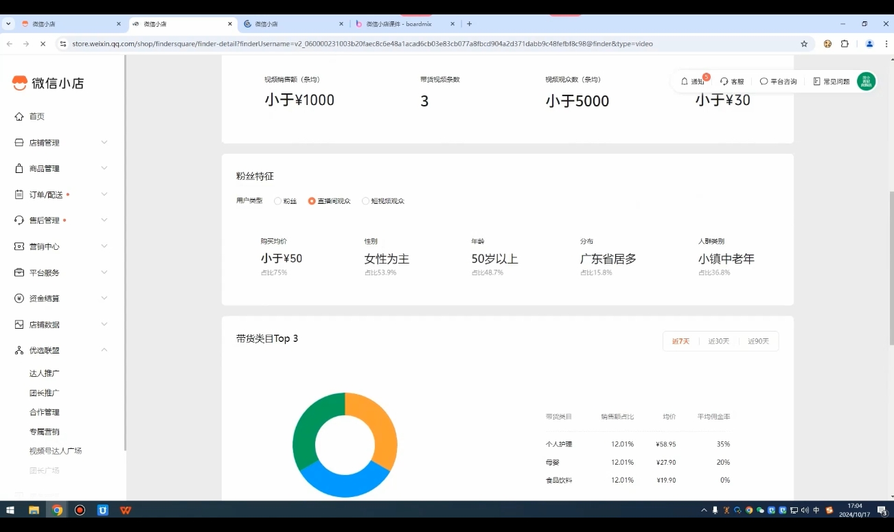 子枫老师·微信小店入驻流程-91创业项目库