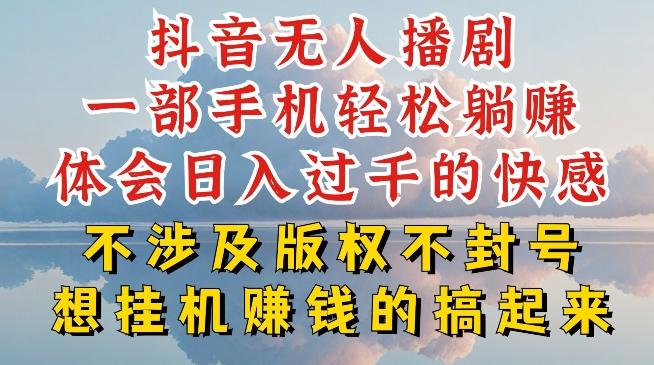 抖音无人直播我到底是如何做到不封号的，为什么你天天封号，我日入过千，一起来看【揭秘】-91创业项目库