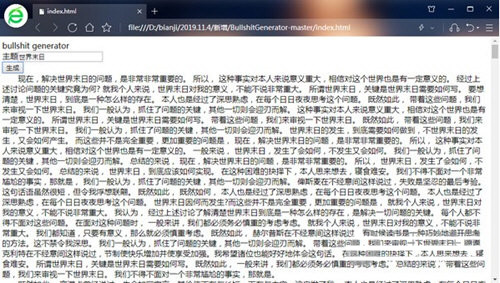 bullshit generator(狗屁不通文章生成器) v1.0 免费版-91创业项目库