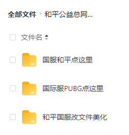 和平精英比奇堡公益全火端口 附美化、除草等-91创业项目库