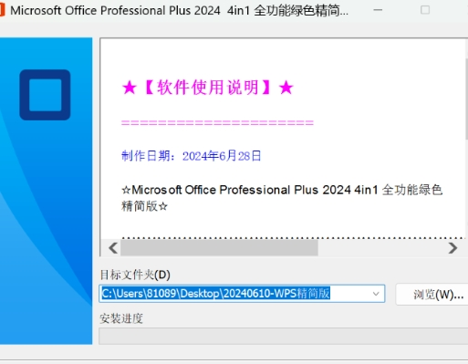 2024WPS精简版 无须激活永久可用!-91创业项目库
