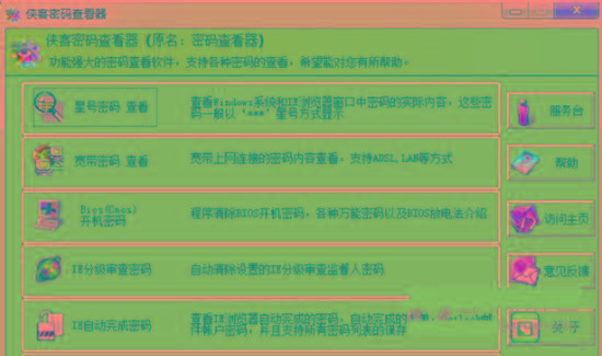 侠客星号密码查看器 v4.93 免费版-91创业项目库