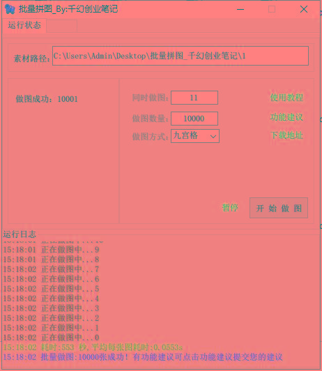 图片[1]-(9263期)小红书图文矩阵批量做图工具!日做几十万张原创图,矩阵帮手-91创业项目库