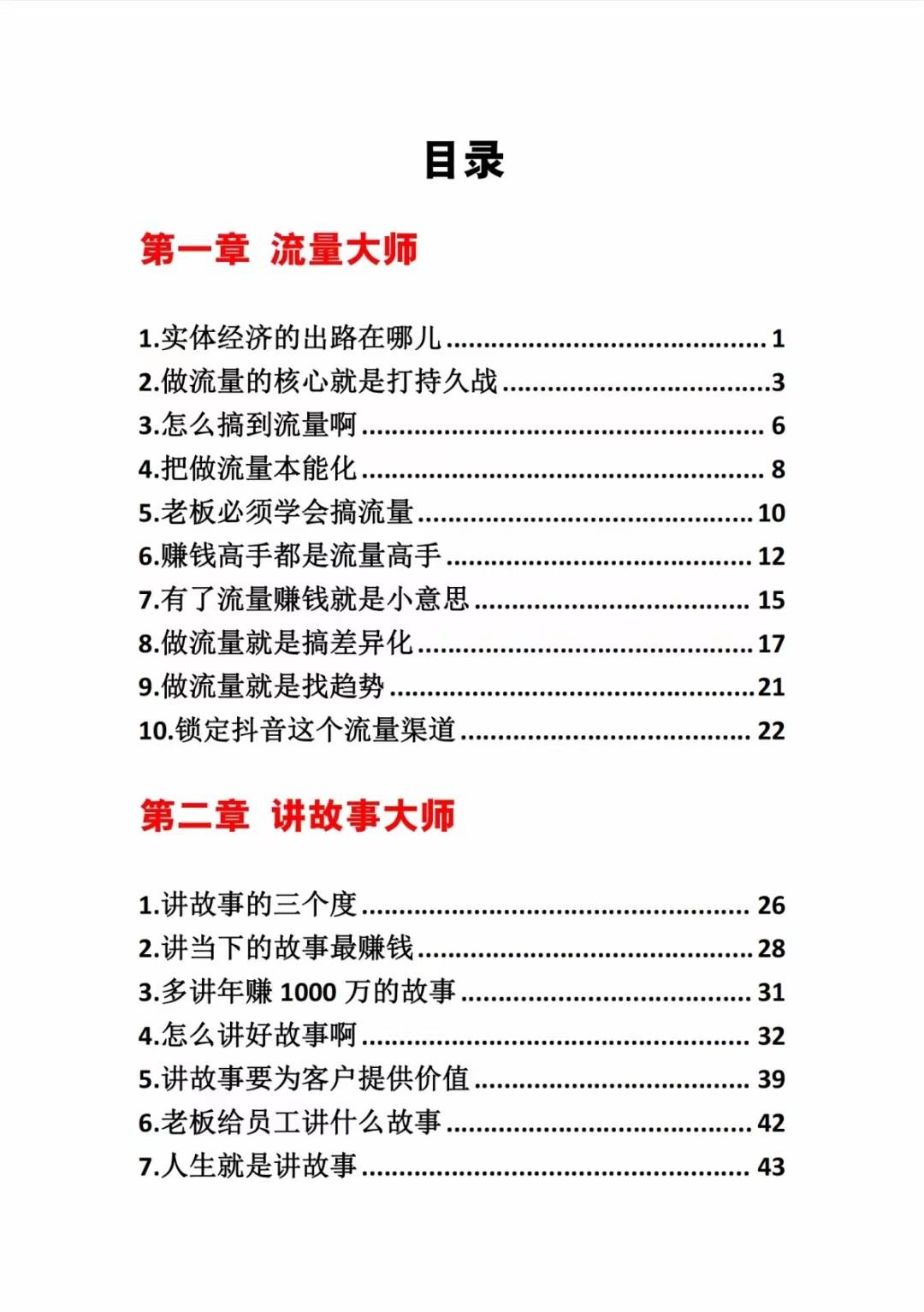 图片[1]-《营销大师如何割韭菜》禁止外传的大师绝学电子书-91创业项目库