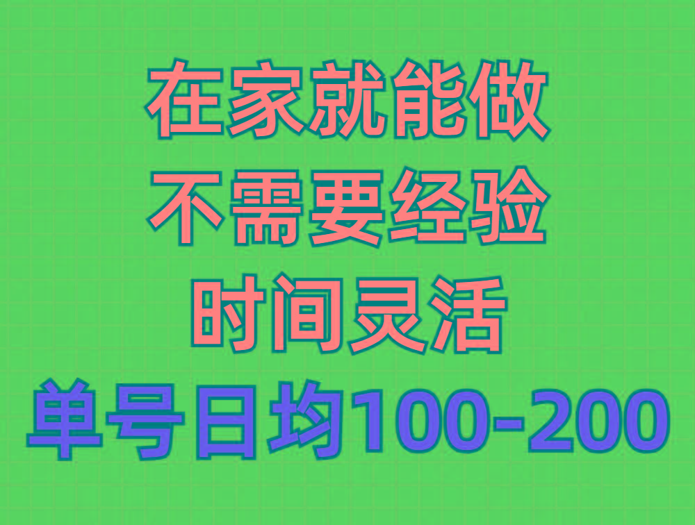 (9590期)问卷调查项目，在家就能做，小白轻松上手，不需要经验，单号日均100-300…-91创业项目库