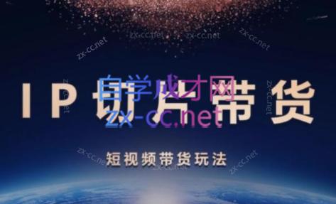 吉同学·IP剪辑师内部课程(挂车视频)-91创业项目库