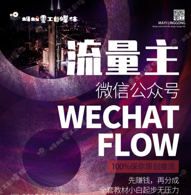 如何在微信公众号上撸流量主广告收益？本期我们将0收费带你跑完全程！【揭秘】-91创业项目库