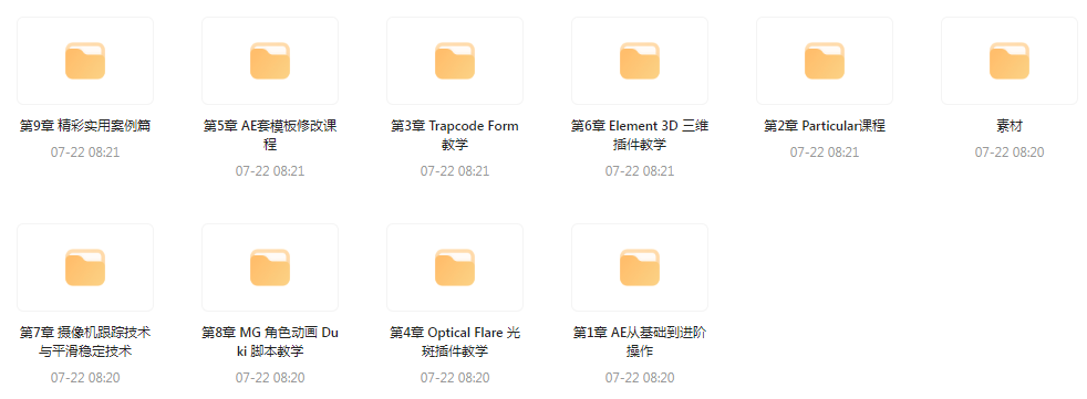 AE从0基础到大神视频课(带素材)-91创业项目库