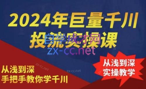 2024年巨量千川投流实操课-91创业项目库