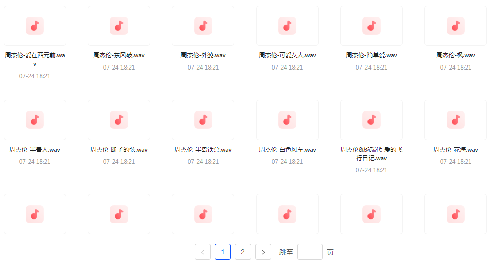 【无损音乐分享】周杰伦WAV母带合集 无损音质-91创业项目库