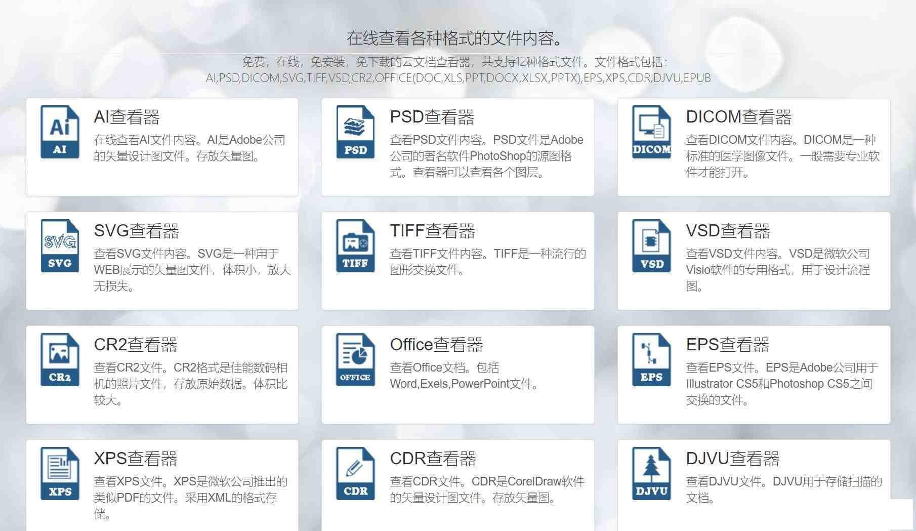 一款在线文档查看器 无需下载软件即可打开各类文件-91创业项目库