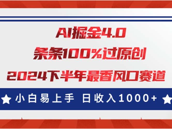 AI掘金4.0玩法，视频号创作分成，最新风口赛道，条条100%过原创，小白…-91创业项目库