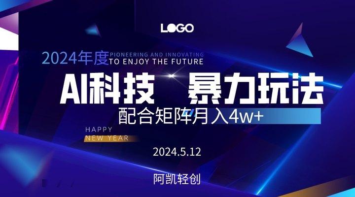 2024AI暴力写头条，小白轻松上手 配合矩阵月入3w不是问题-91创业项目库