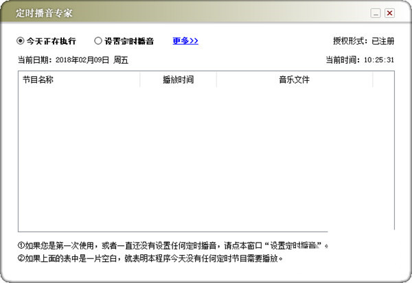 定时播音专家 v1.0 免费版-91创业项目库