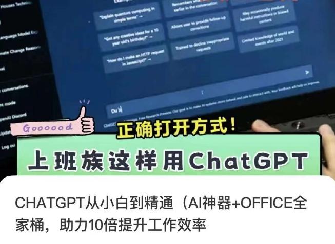 CHATGPT从小白到精通，AI神器+OFFICE全家桶，助力10倍提升工作效率-91创业项目库